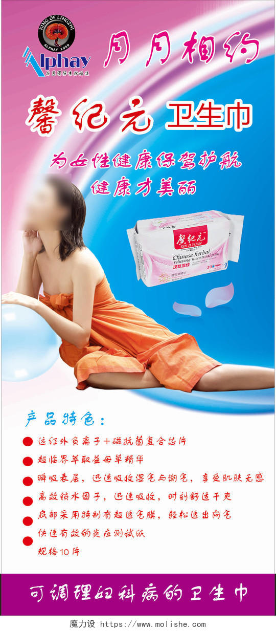 卫生巾女性健康保驾护航产品特色调理妇科病海报模板